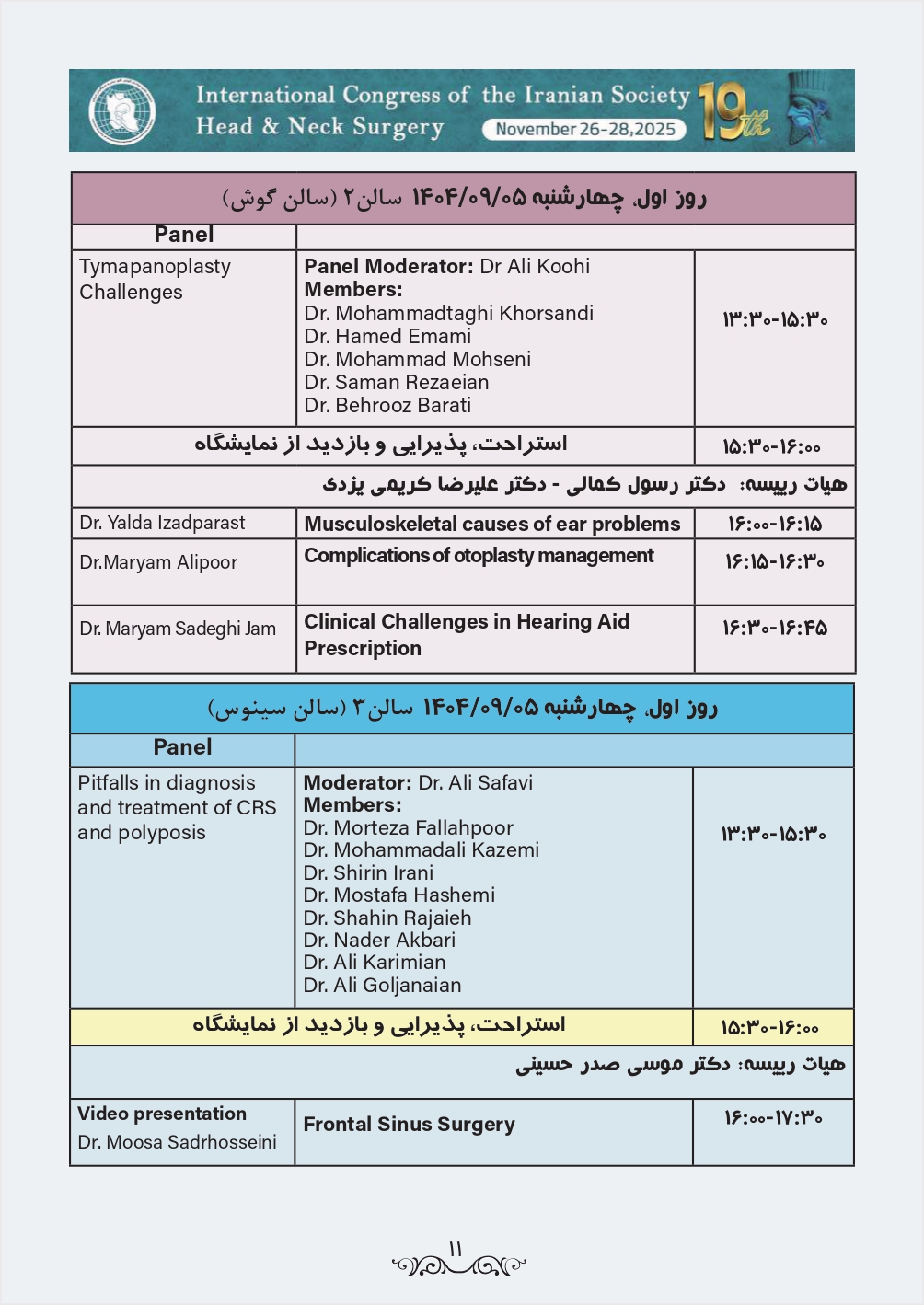 صفحه 11
