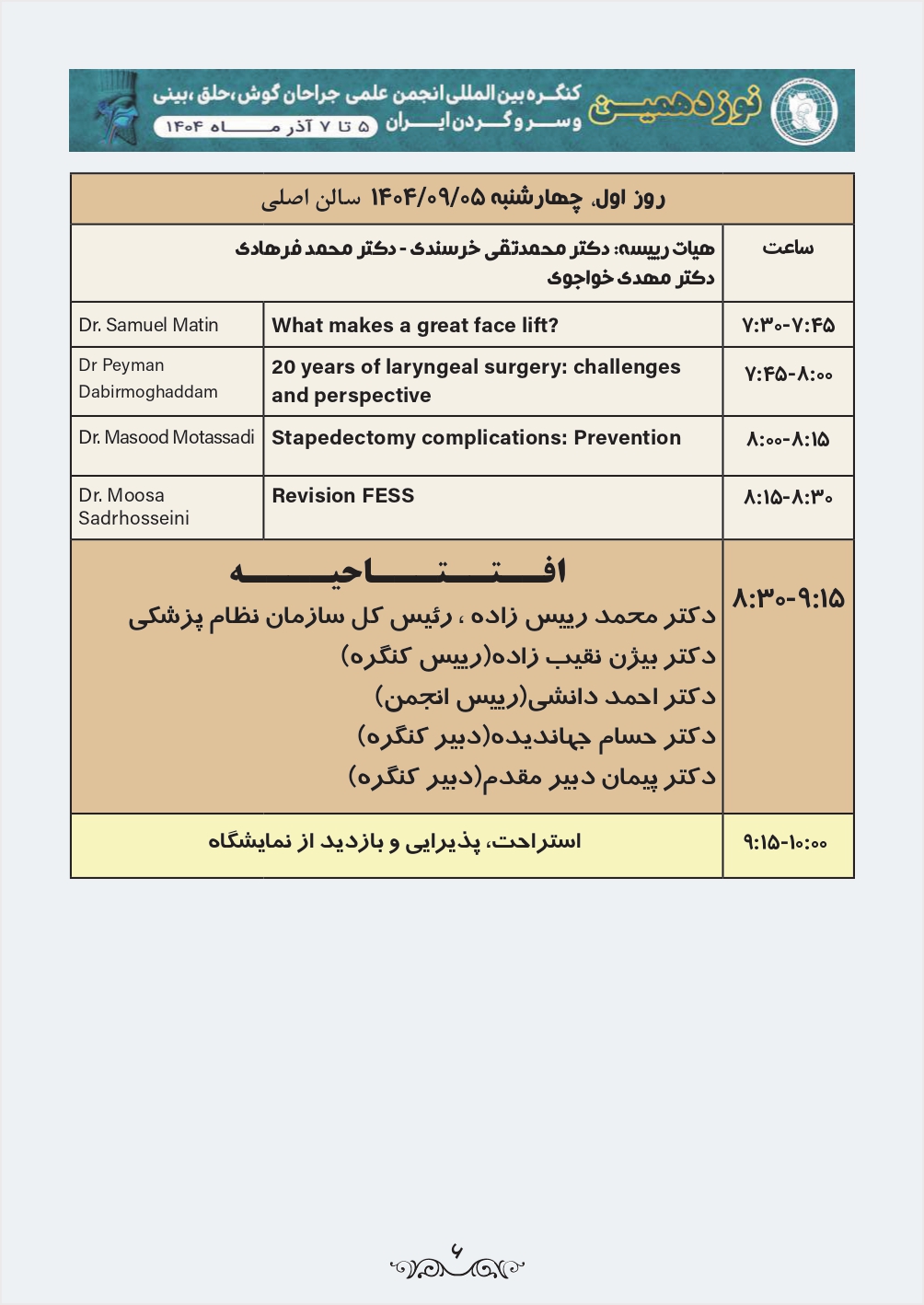 صفحه ۶